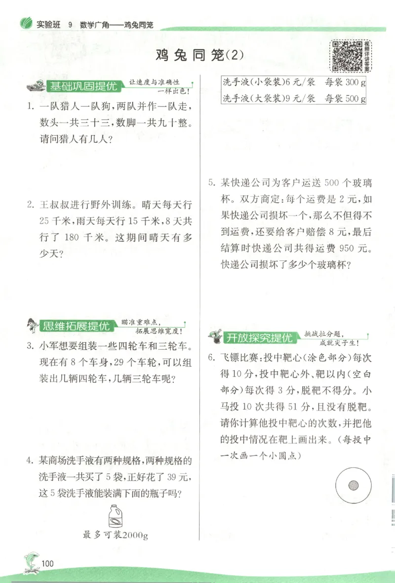 主书_2026春人教数学《实验班提优训练》_26春《实验班提优训练》人教数学4下