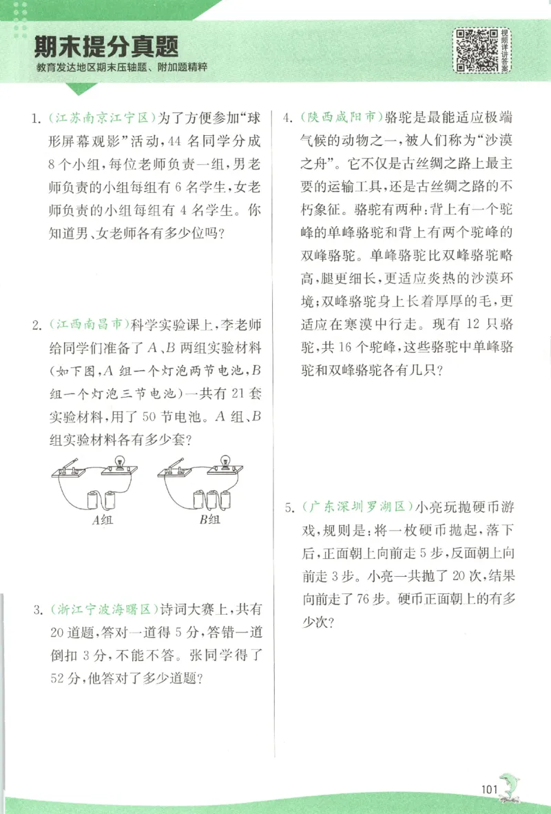 主书_2026春人教数学《实验班提优训练》_26春《实验班提优训练》人教数学4下