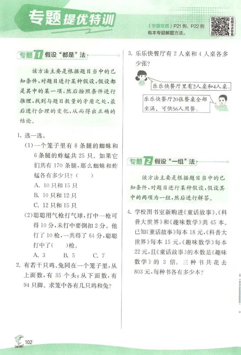 主书_2026春人教数学《实验班提优训练》_26春《实验班提优训练》人教数学4下