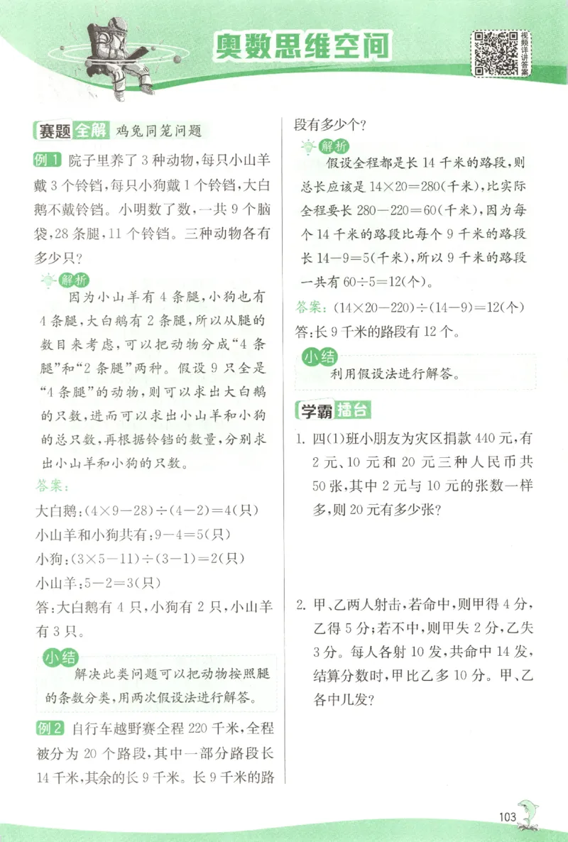 主书_2026春人教数学《实验班提优训练》_26春《实验班提优训练》人教数学4下