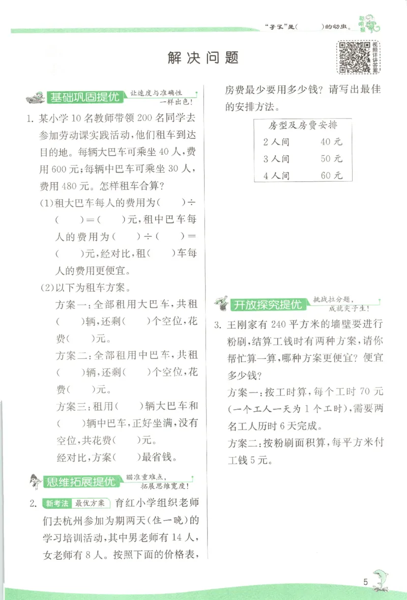 主书_2026春人教数学《实验班提优训练》_26春《实验班提优训练》人教数学4下