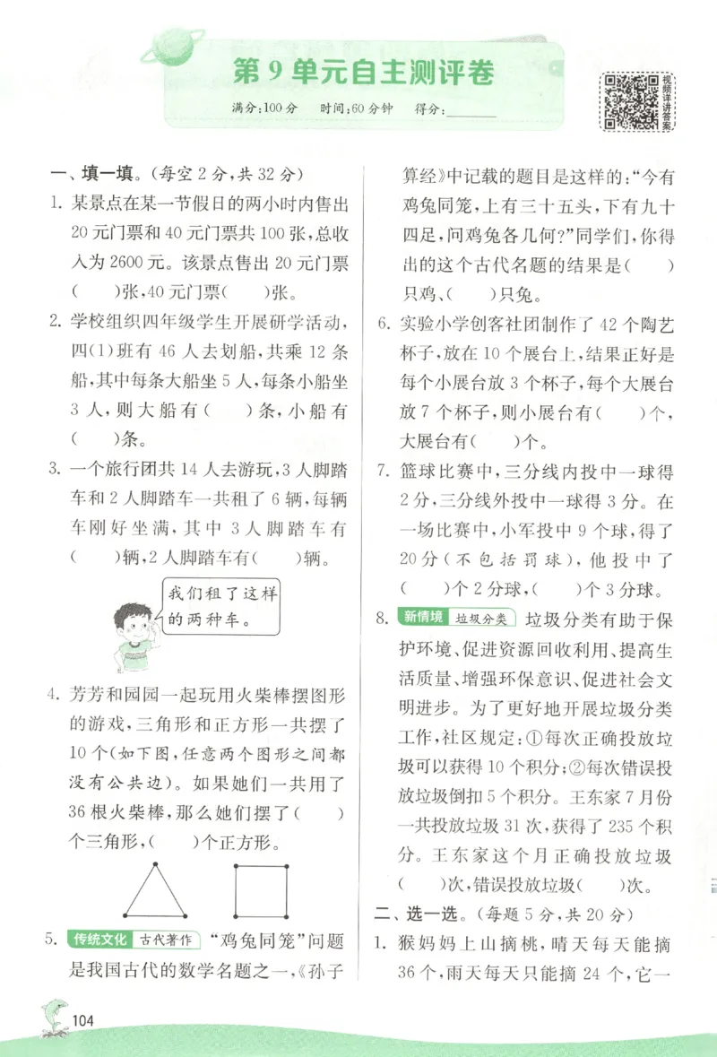 主书_2026春人教数学《实验班提优训练》_26春《实验班提优训练》人教数学4下
