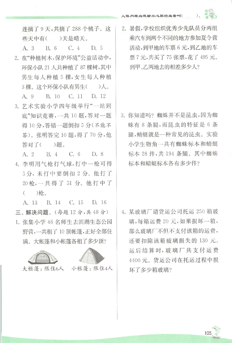 主书_2026春人教数学《实验班提优训练》_26春《实验班提优训练》人教数学4下