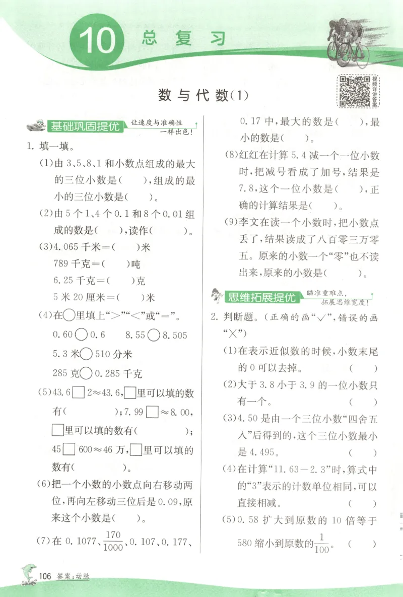 主书_2026春人教数学《实验班提优训练》_26春《实验班提优训练》人教数学4下