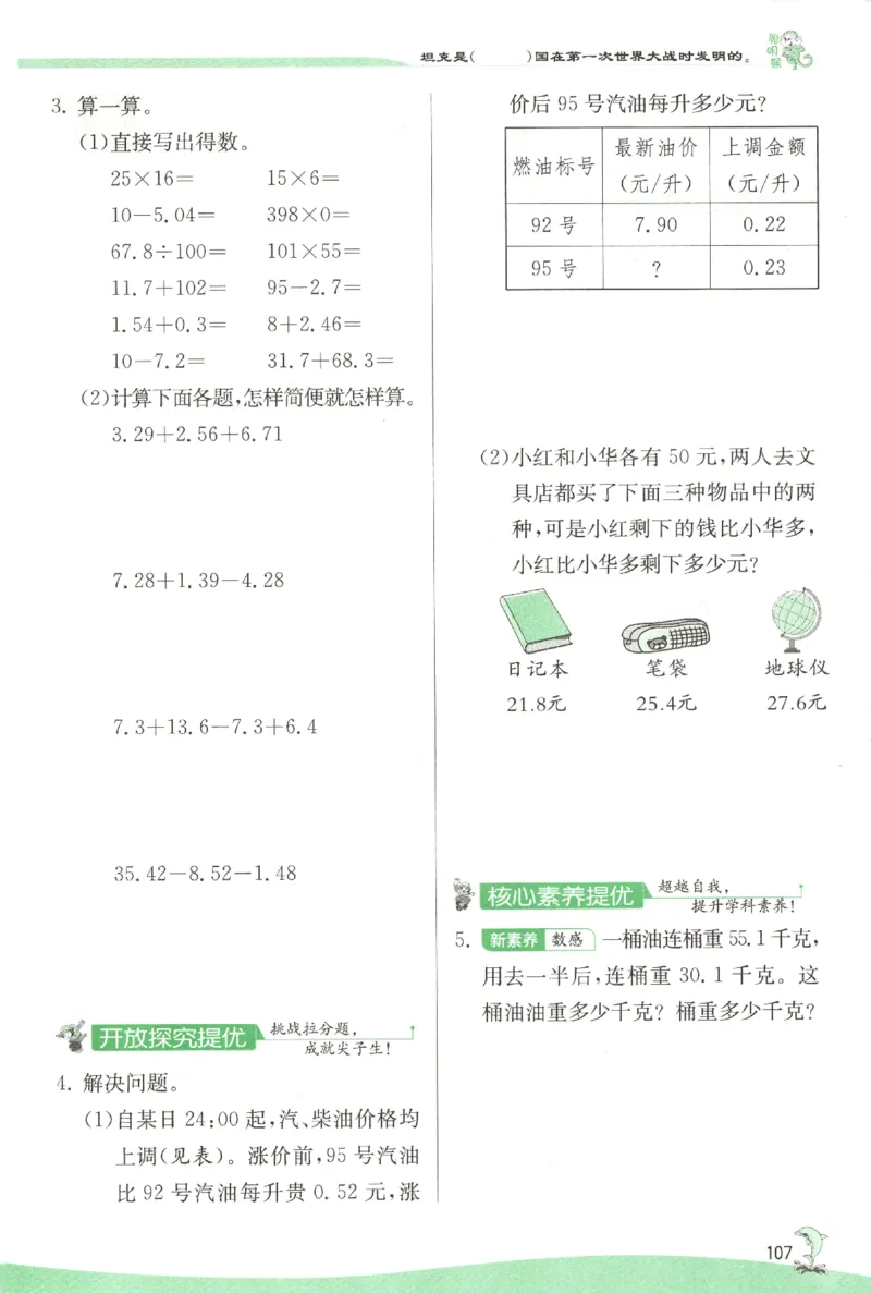 主书_2026春人教数学《实验班提优训练》_26春《实验班提优训练》人教数学4下