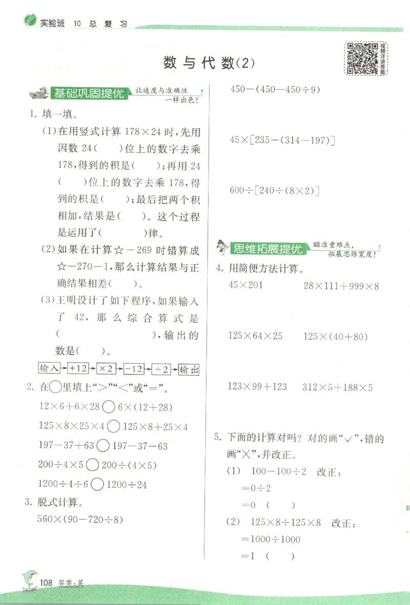 主书_2026春人教数学《实验班提优训练》_26春《实验班提优训练》人教数学4下