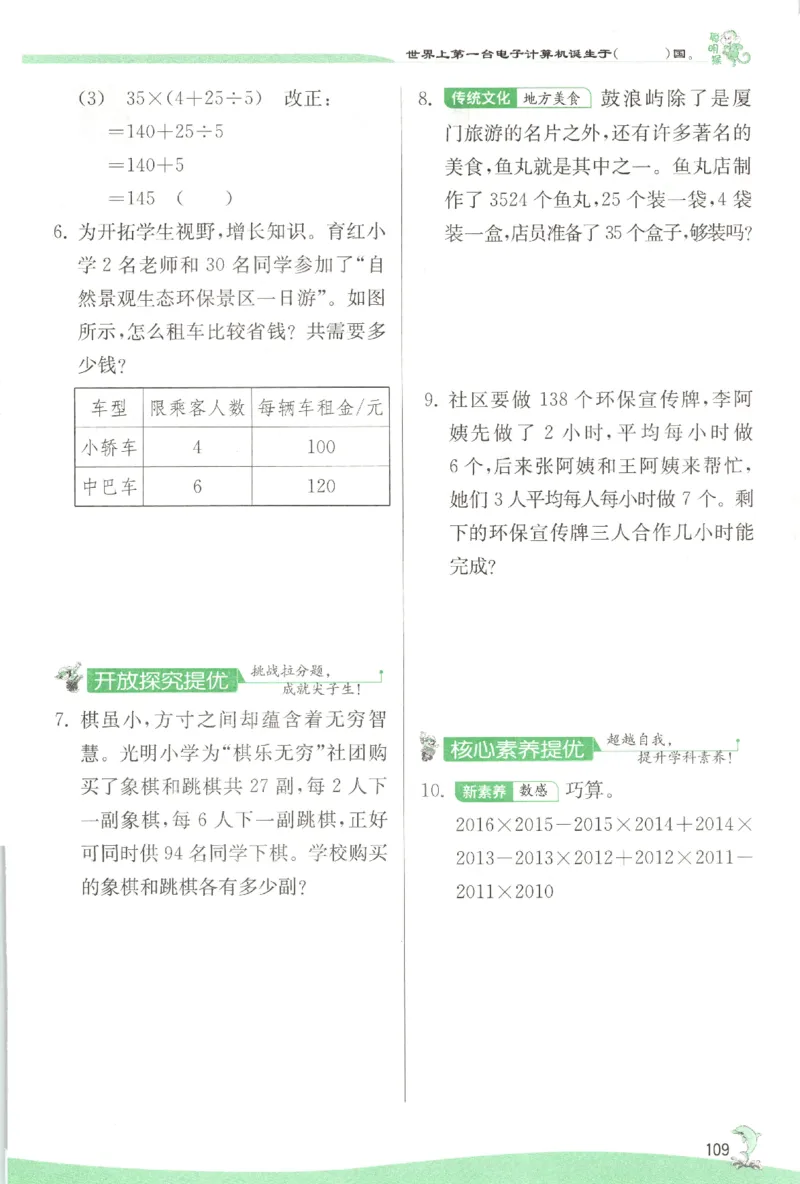 主书_2026春人教数学《实验班提优训练》_26春《实验班提优训练》人教数学4下