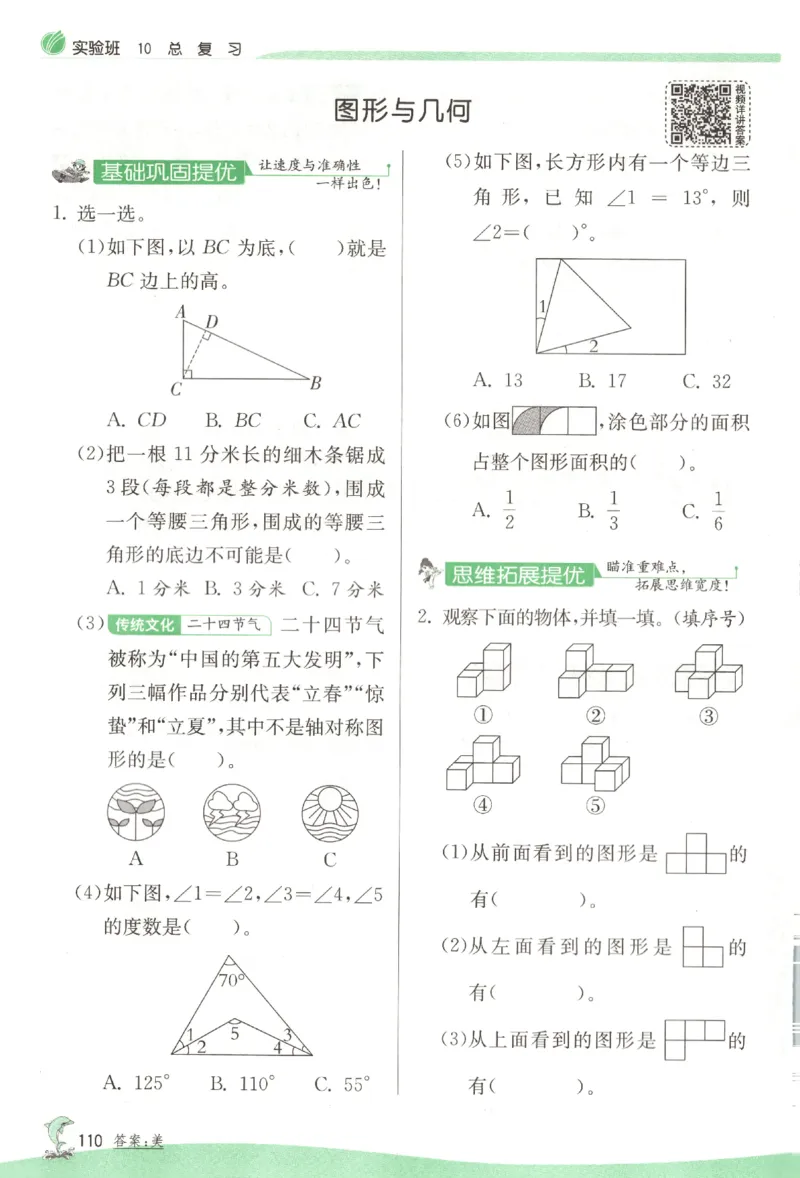 主书_2026春人教数学《实验班提优训练》_26春《实验班提优训练》人教数学4下