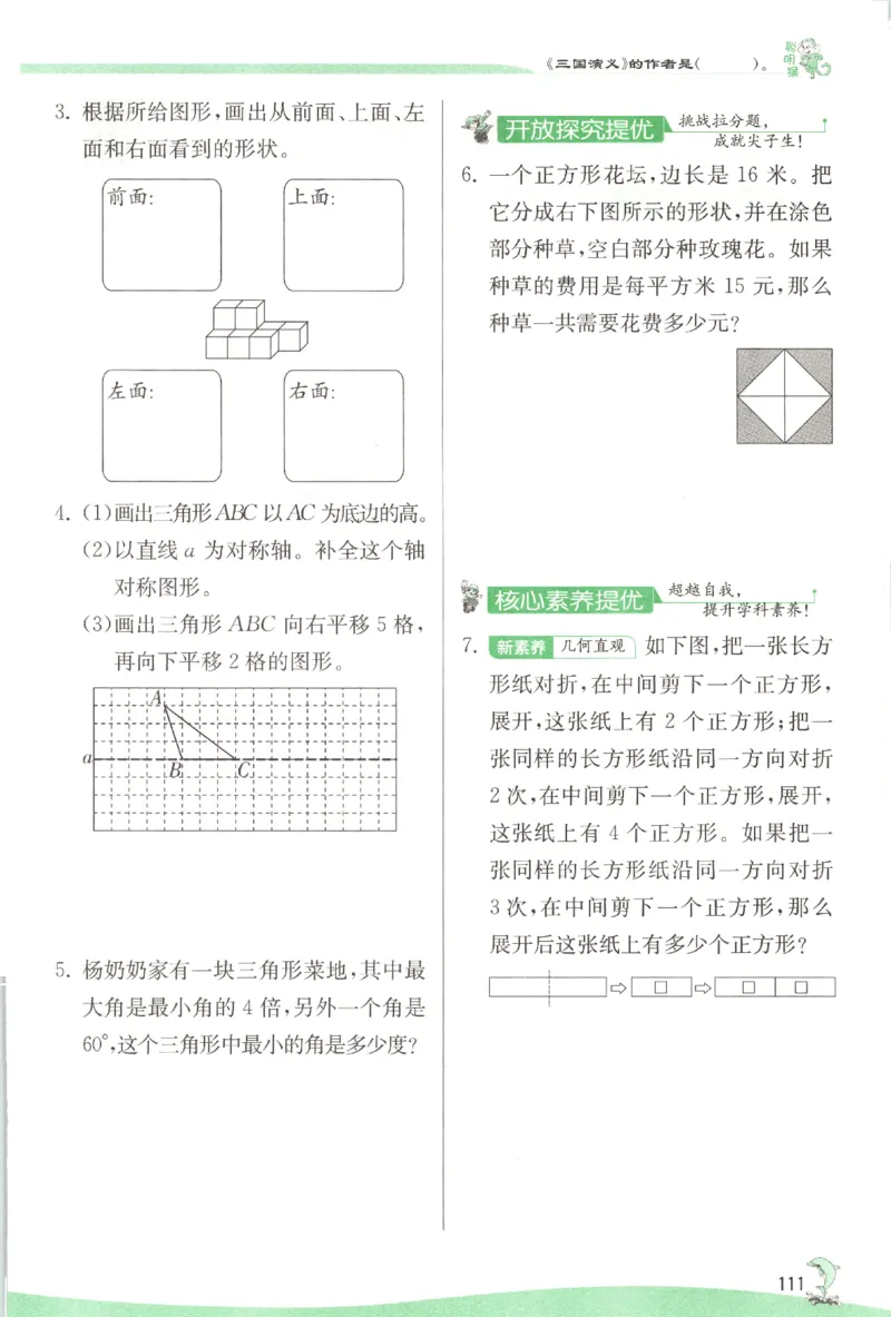 主书_2026春人教数学《实验班提优训练》_26春《实验班提优训练》人教数学4下