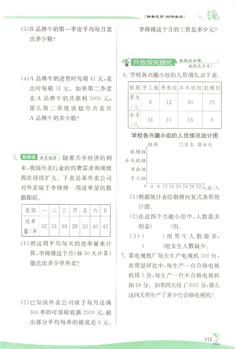 主书_2026春人教数学《实验班提优训练》_26春《实验班提优训练》人教数学4下