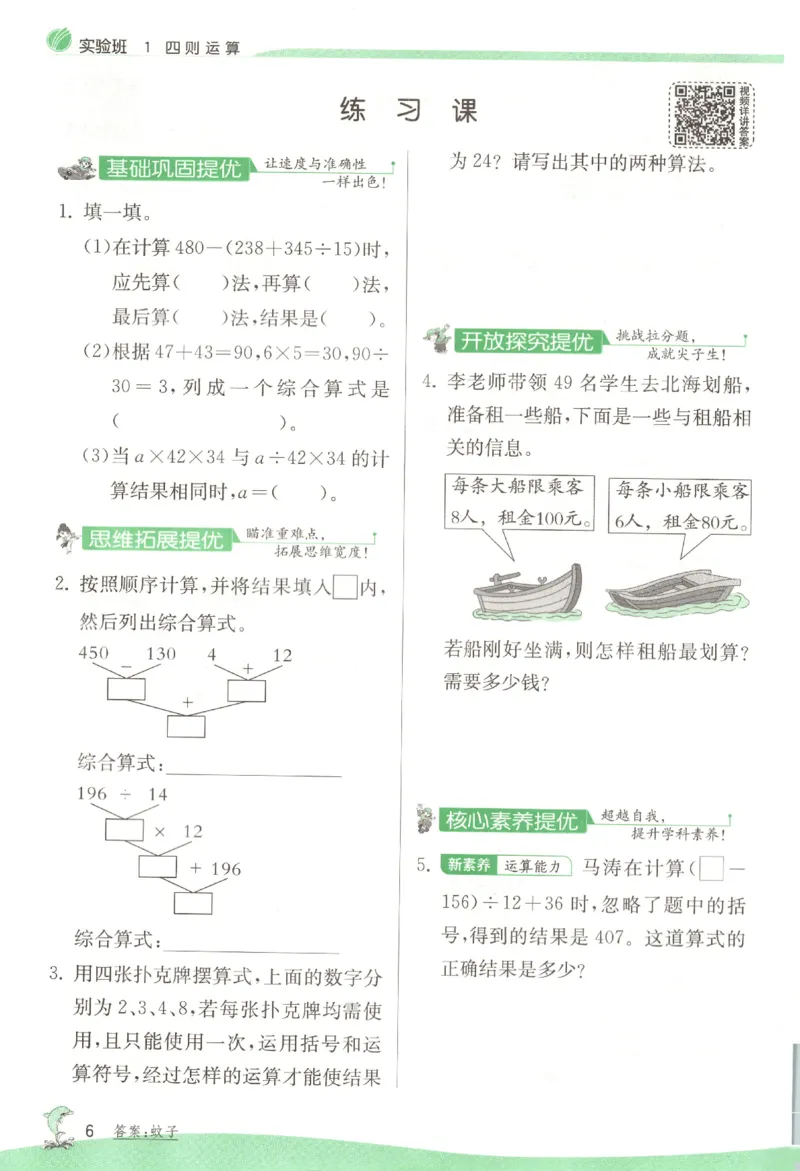 主书_2026春人教数学《实验班提优训练》_26春《实验班提优训练》人教数学4下