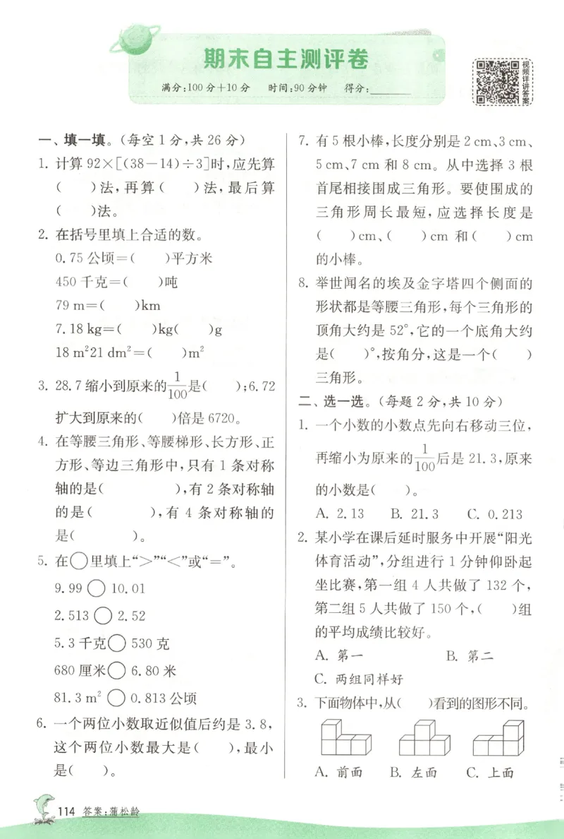 主书_2026春人教数学《实验班提优训练》_26春《实验班提优训练》人教数学4下