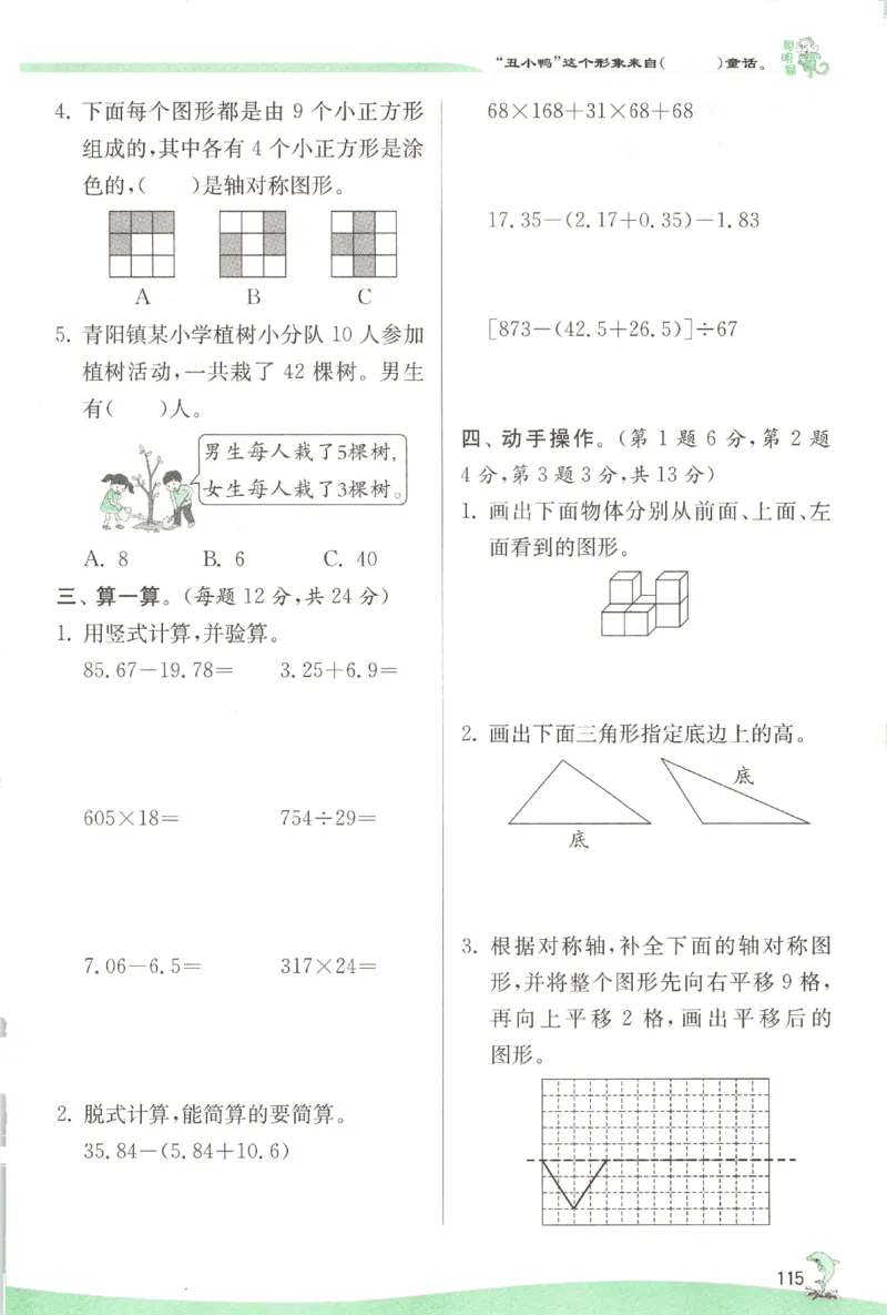 主书_2026春人教数学《实验班提优训练》_26春《实验班提优训练》人教数学4下
