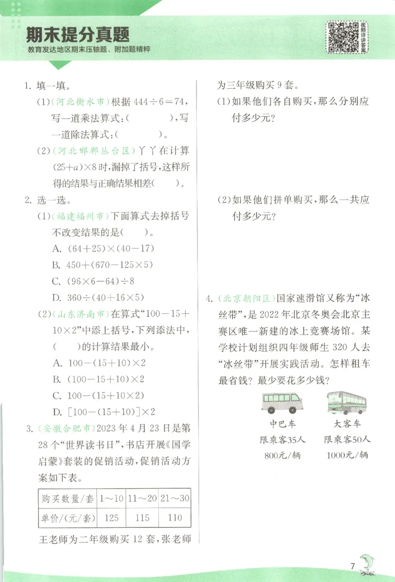 主书_2026春人教数学《实验班提优训练》_26春《实验班提优训练》人教数学4下