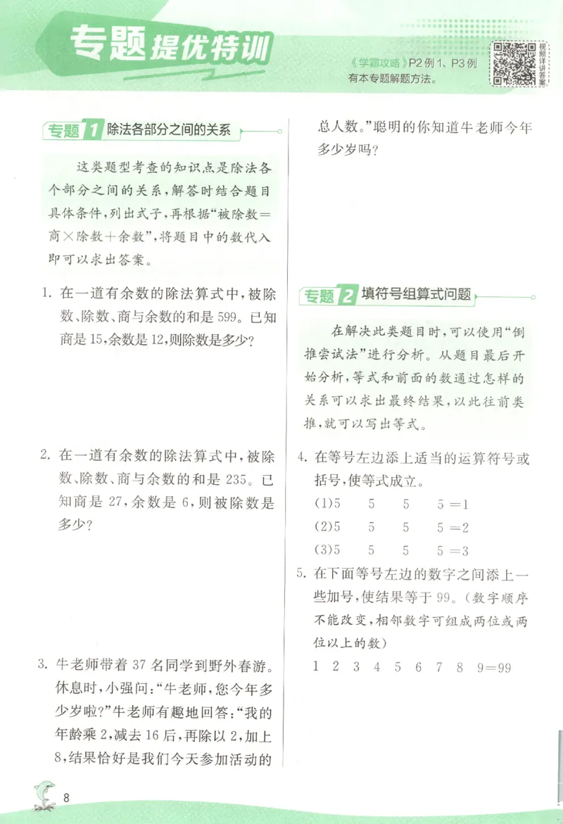 主书_2026春人教数学《实验班提优训练》_26春《实验班提优训练》人教数学4下