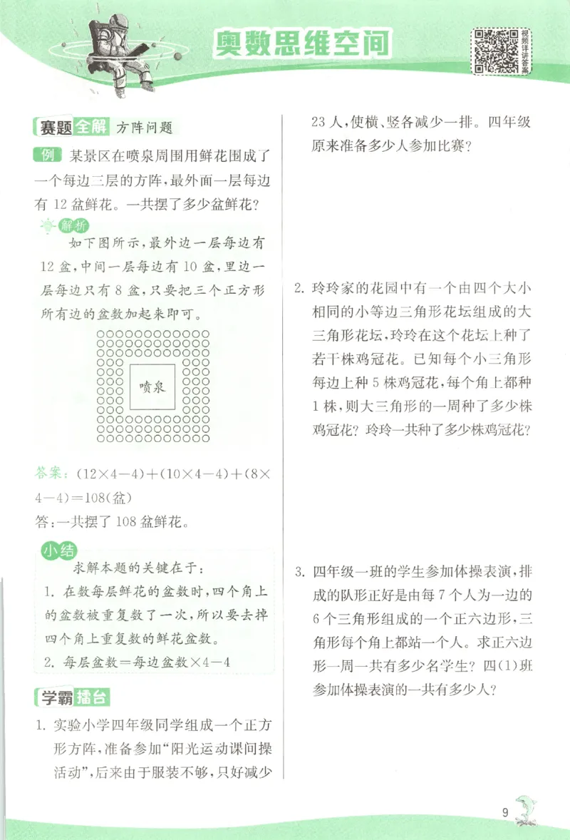 主书_2026春人教数学《实验班提优训练》_26春《实验班提优训练》人教数学4下