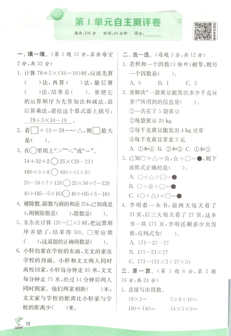 主书_2026春人教数学《实验班提优训练》_26春《实验班提优训练》人教数学4下