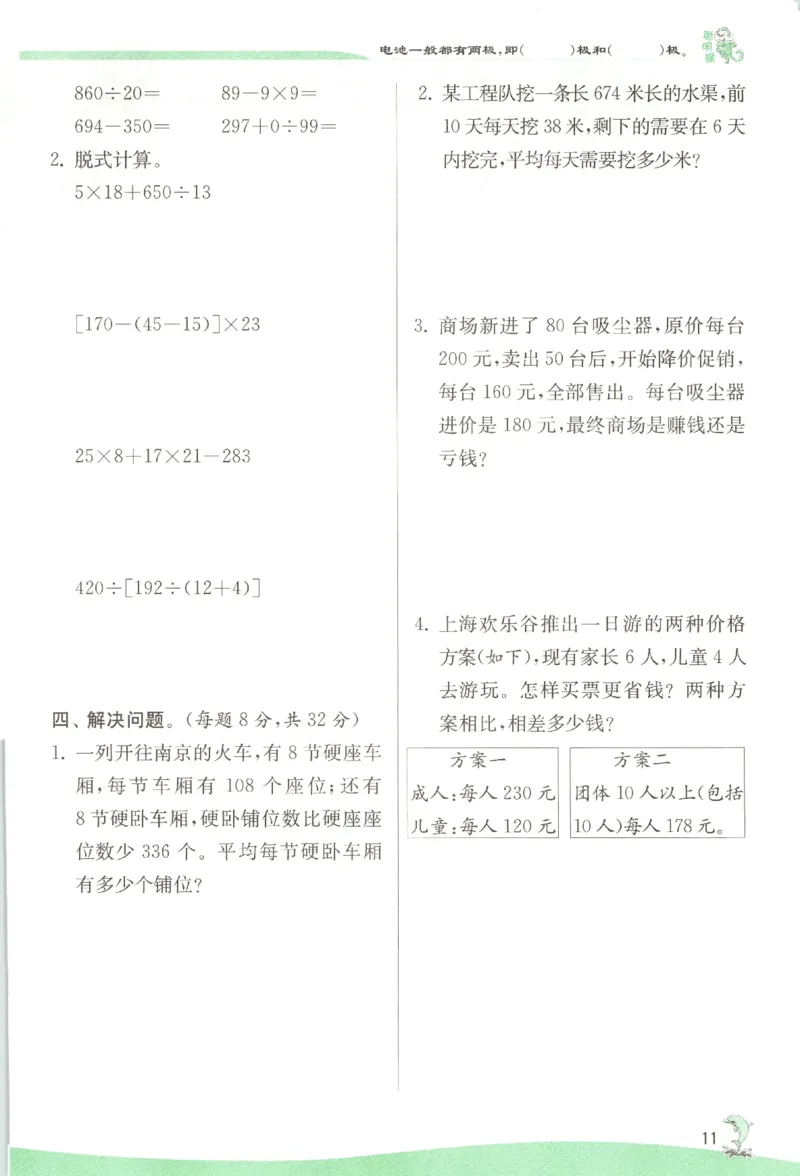 主书_2026春人教数学《实验班提优训练》_26春《实验班提优训练》人教数学4下