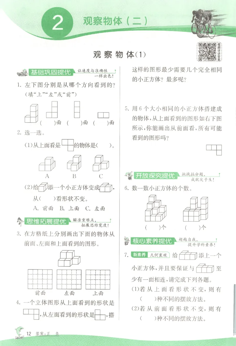 主书_2026春人教数学《实验班提优训练》_26春《实验班提优训练》人教数学4下