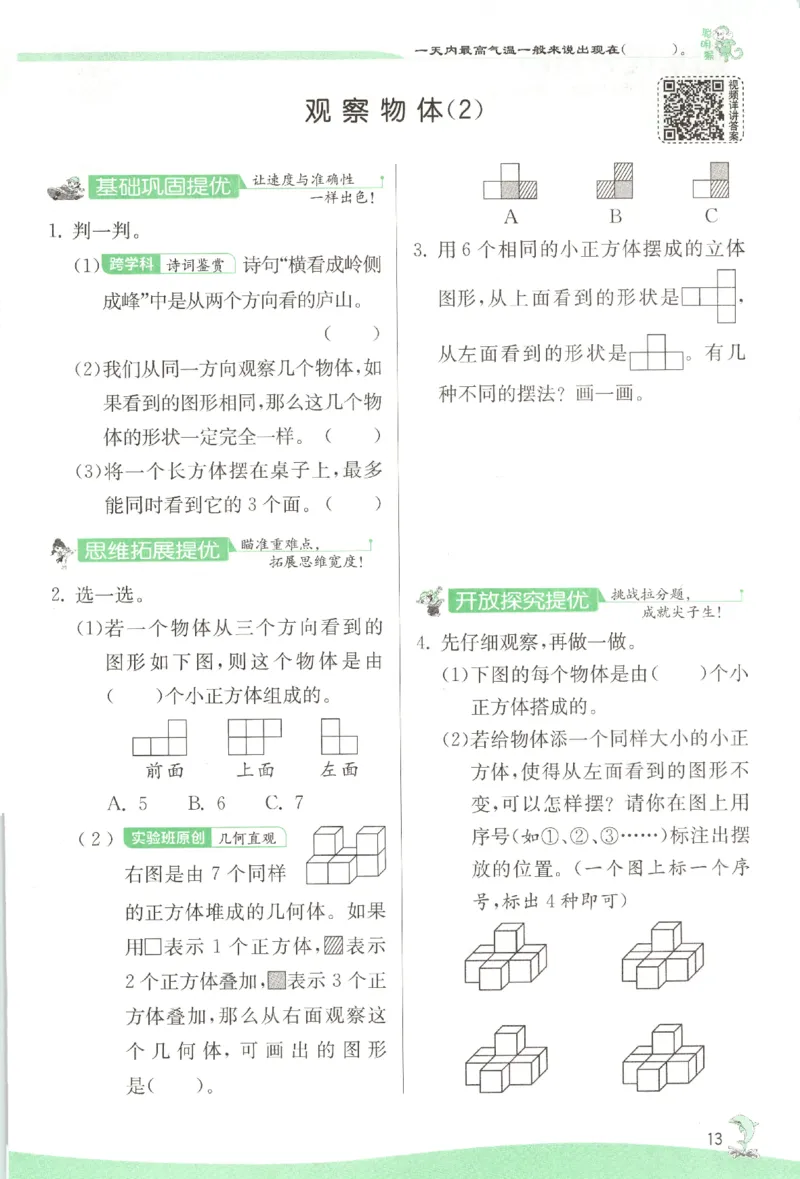 主书_2026春人教数学《实验班提优训练》_26春《实验班提优训练》人教数学4下