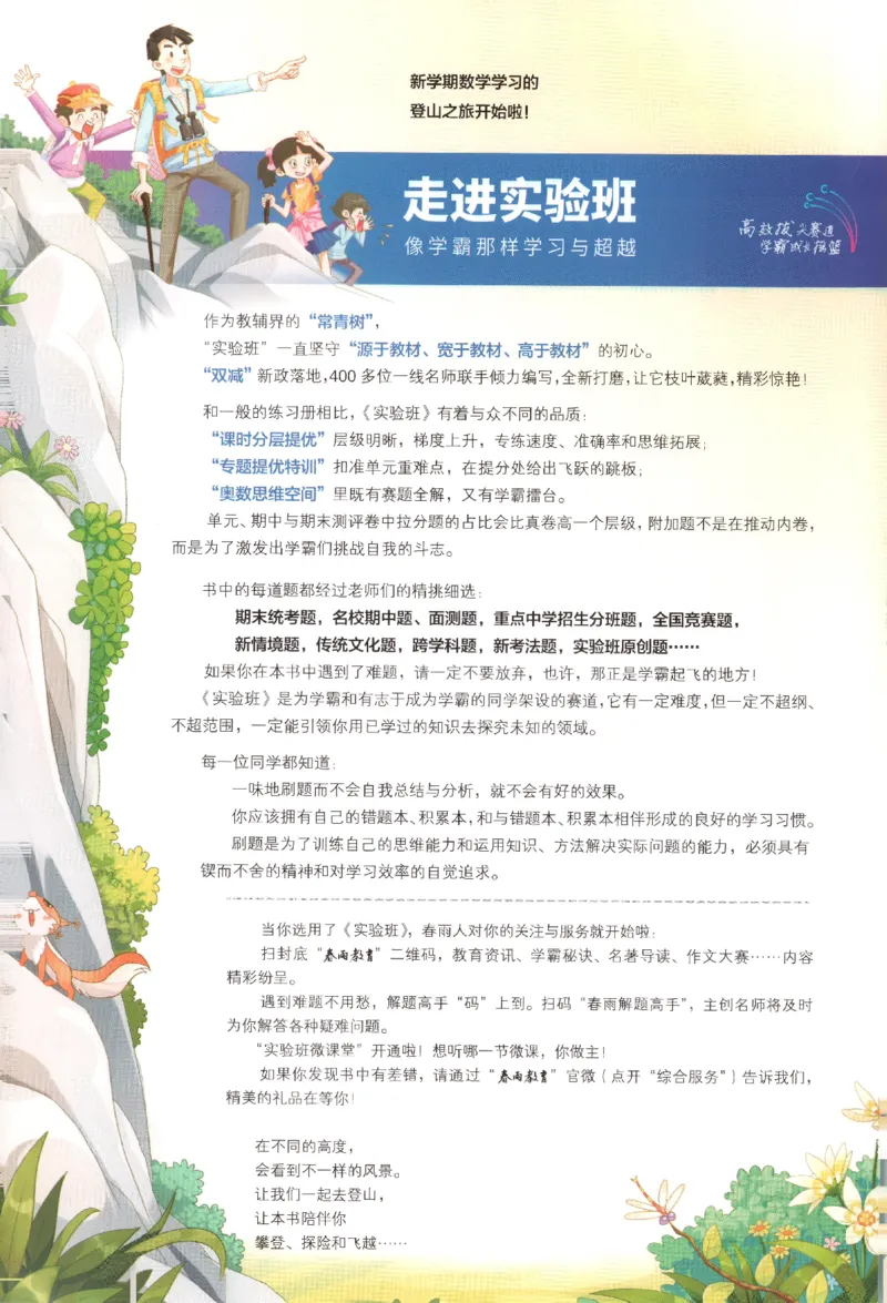 主书_2026春人教数学《实验班提优训练》_26春《实验班提优训练》人教数学4下