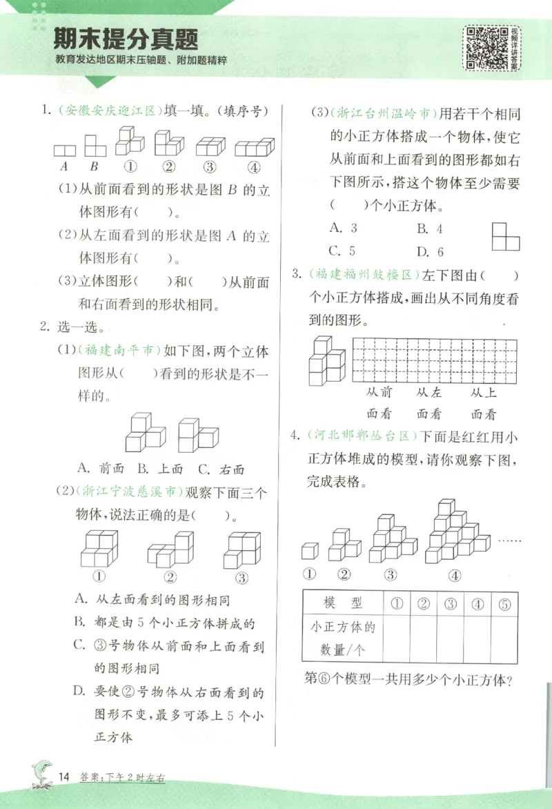 主书_2026春人教数学《实验班提优训练》_26春《实验班提优训练》人教数学4下