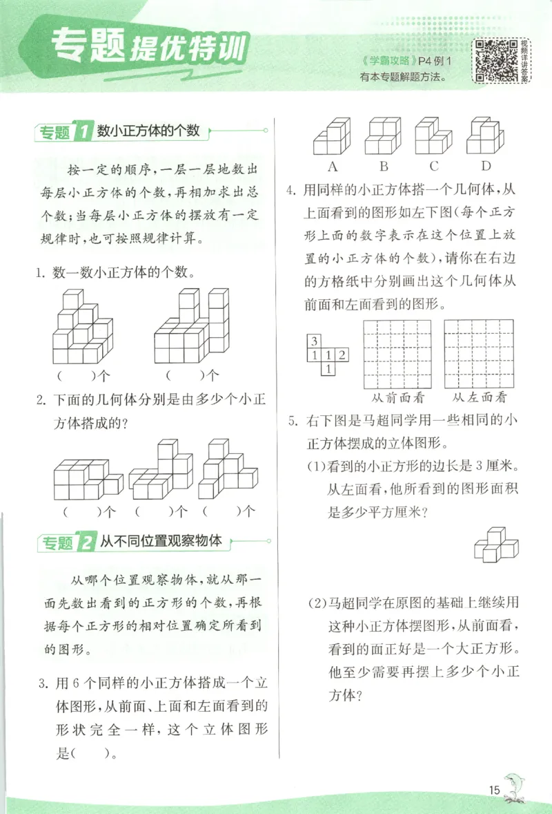 主书_2026春人教数学《实验班提优训练》_26春《实验班提优训练》人教数学4下