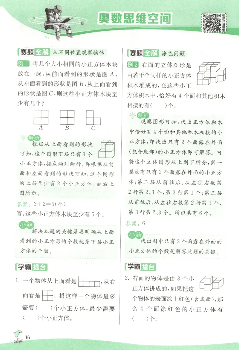 主书_2026春人教数学《实验班提优训练》_26春《实验班提优训练》人教数学4下