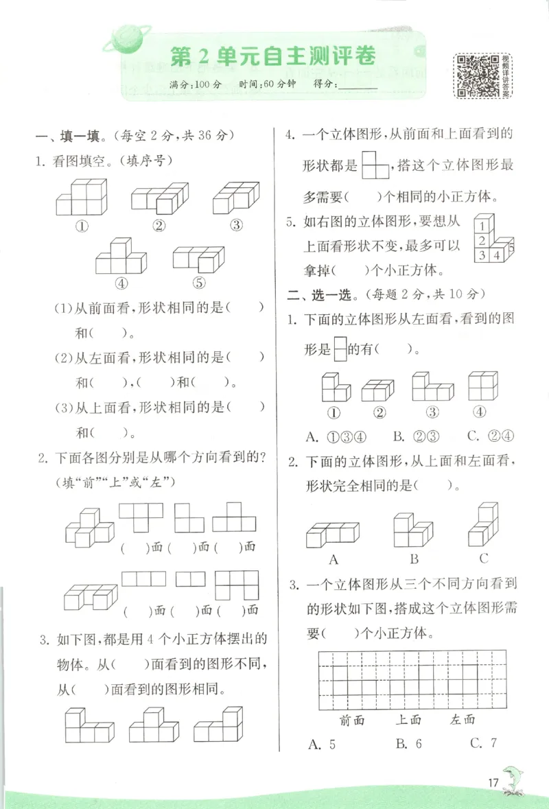 主书_2026春人教数学《实验班提优训练》_26春《实验班提优训练》人教数学4下