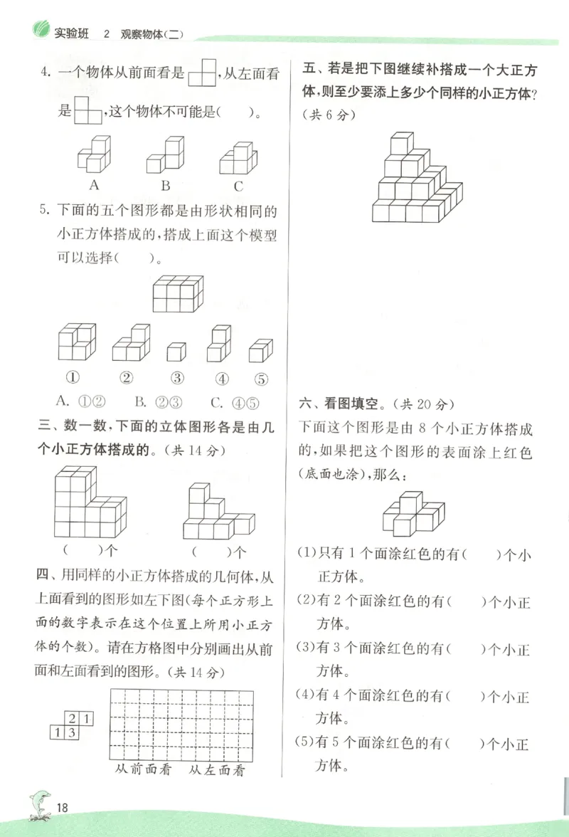 主书_2026春人教数学《实验班提优训练》_26春《实验班提优训练》人教数学4下