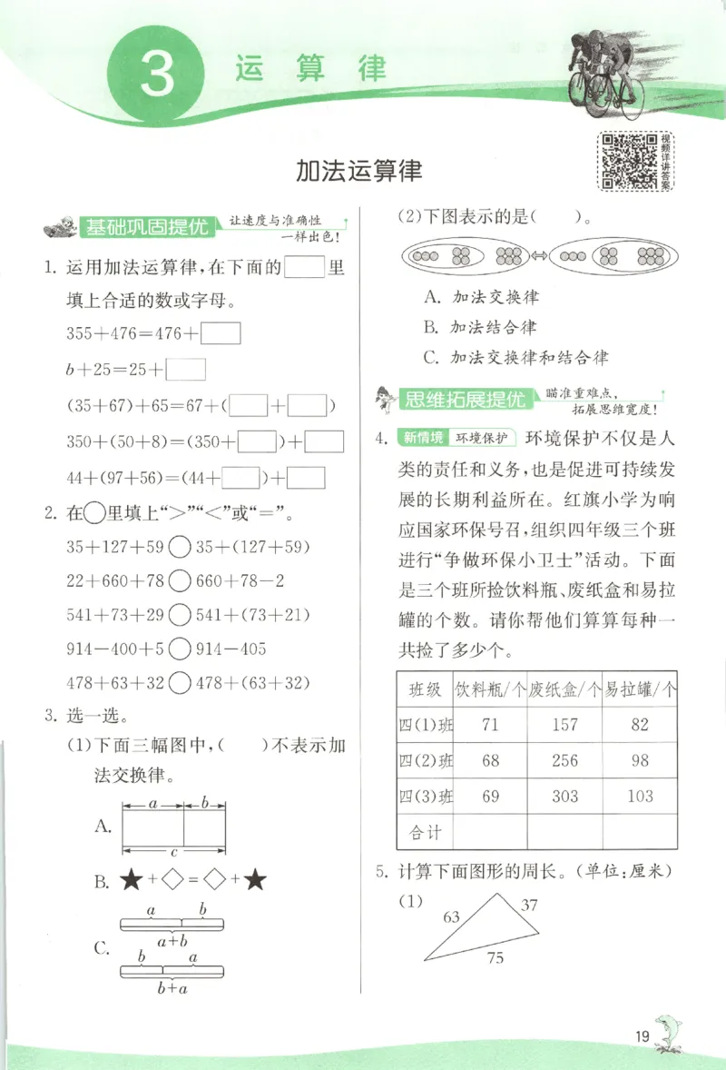 主书_2026春人教数学《实验班提优训练》_26春《实验班提优训练》人教数学4下
