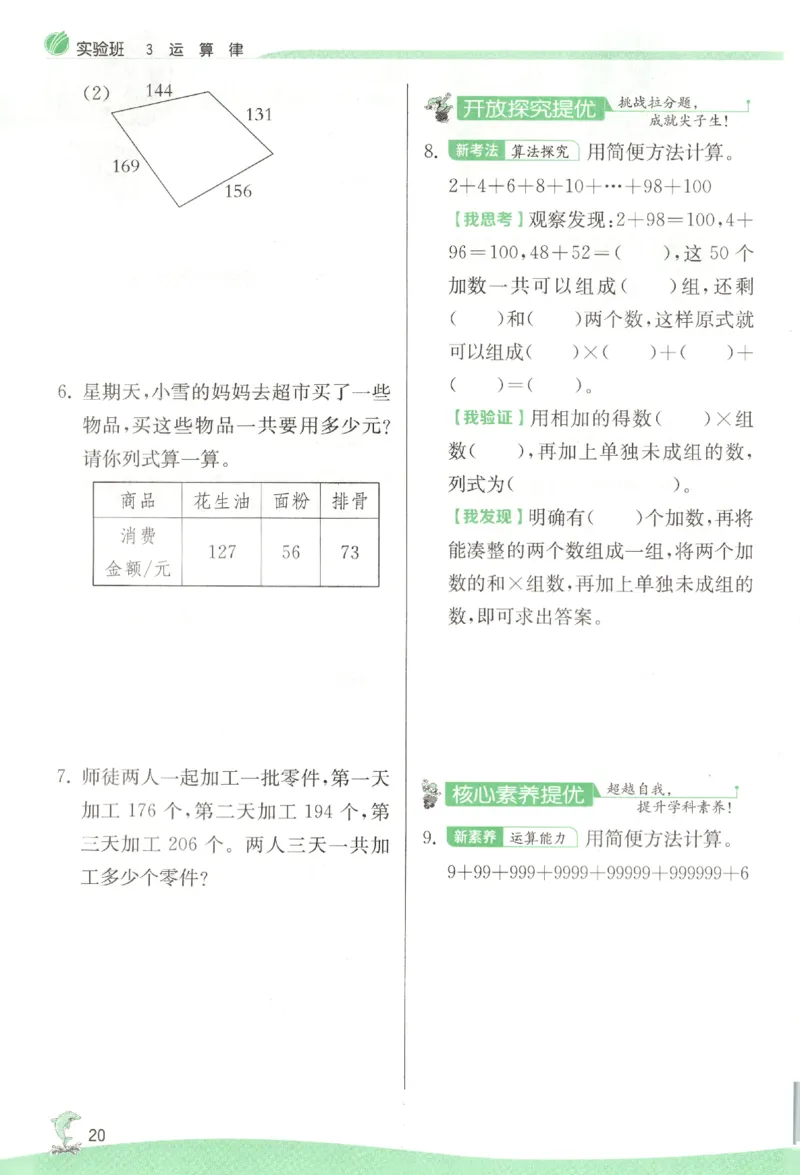 主书_2026春人教数学《实验班提优训练》_26春《实验班提优训练》人教数学4下