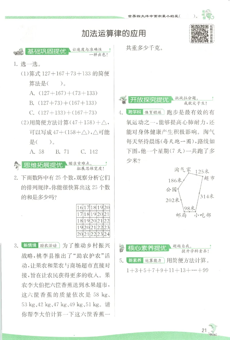 主书_2026春人教数学《实验班提优训练》_26春《实验班提优训练》人教数学4下
