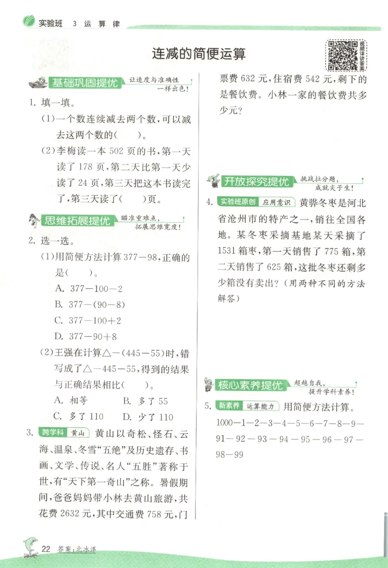 主书_2026春人教数学《实验班提优训练》_26春《实验班提优训练》人教数学4下