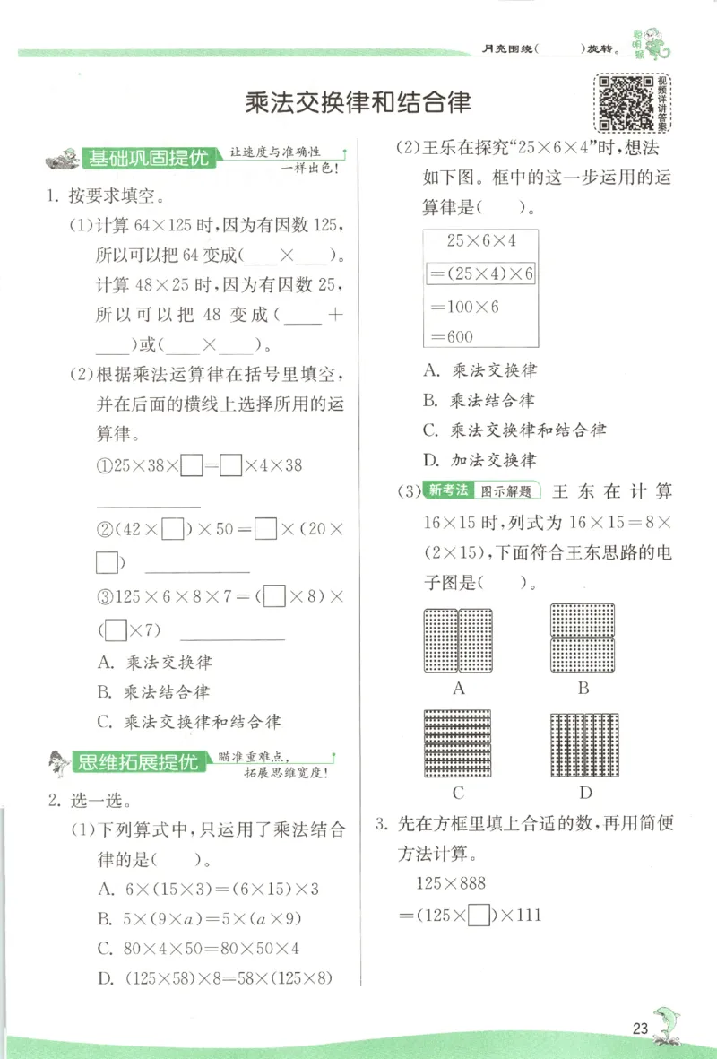 主书_2026春人教数学《实验班提优训练》_26春《实验班提优训练》人教数学4下