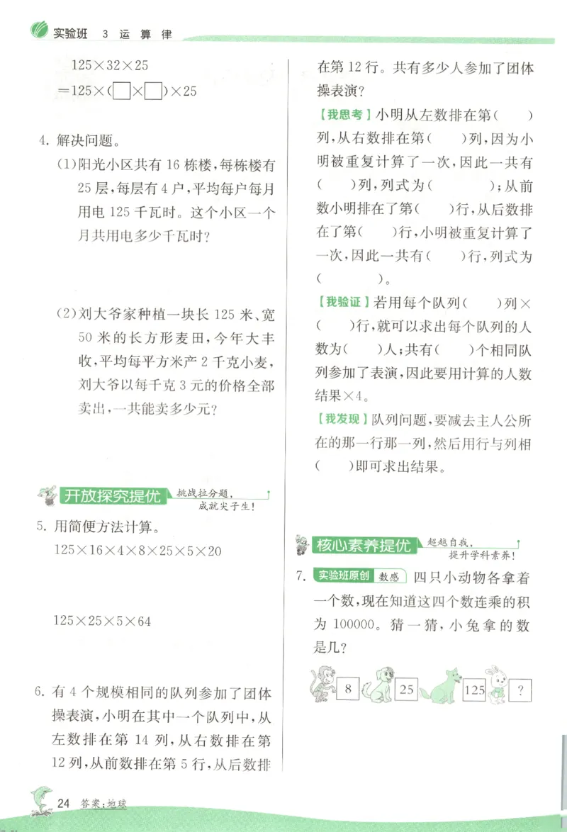 主书_2026春人教数学《实验班提优训练》_26春《实验班提优训练》人教数学4下