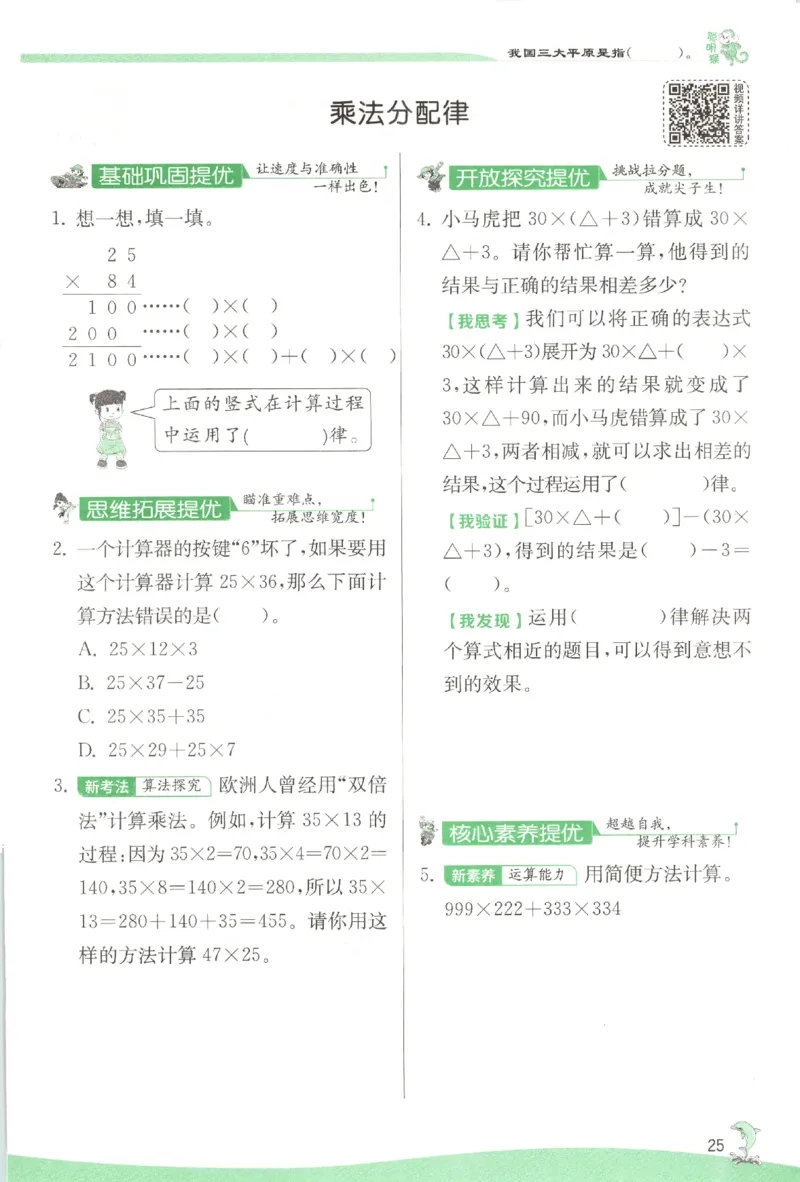 主书_2026春人教数学《实验班提优训练》_26春《实验班提优训练》人教数学4下