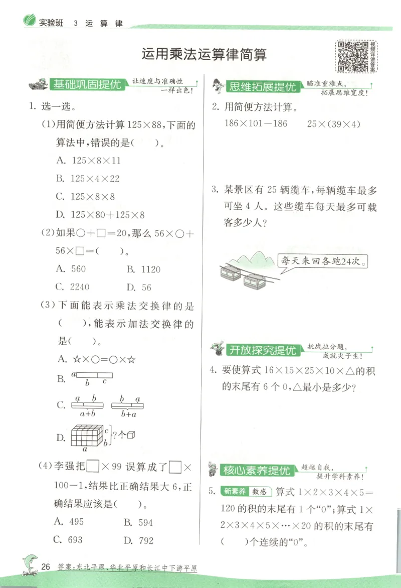 主书_2026春人教数学《实验班提优训练》_26春《实验班提优训练》人教数学4下
