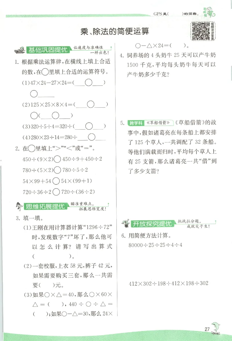 主书_2026春人教数学《实验班提优训练》_26春《实验班提优训练》人教数学4下