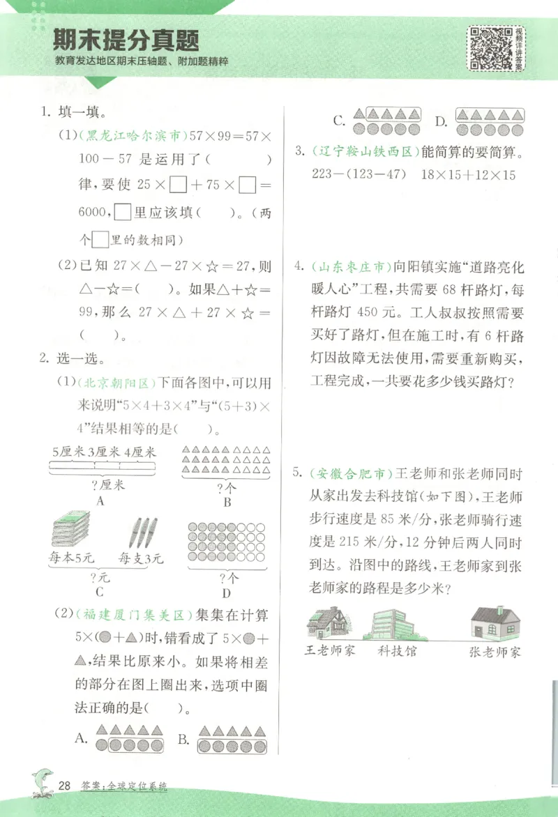 主书_2026春人教数学《实验班提优训练》_26春《实验班提优训练》人教数学4下