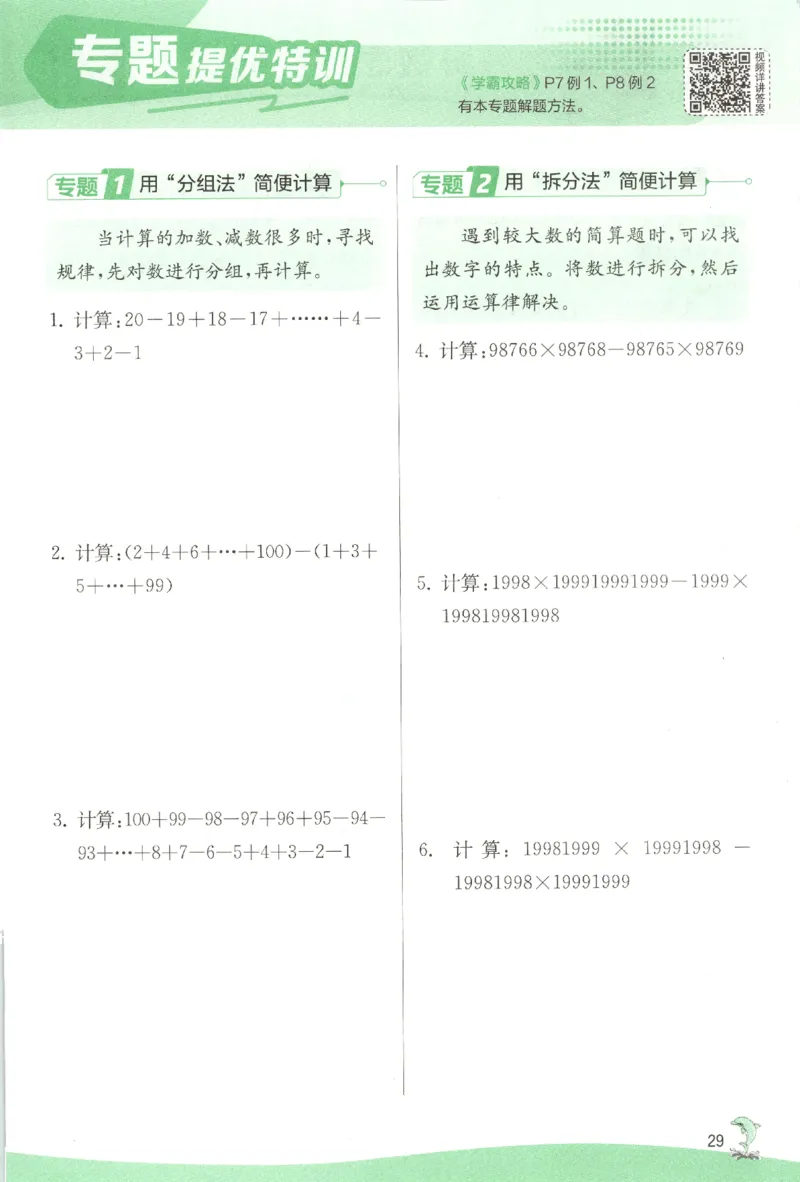 主书_2026春人教数学《实验班提优训练》_26春《实验班提优训练》人教数学4下