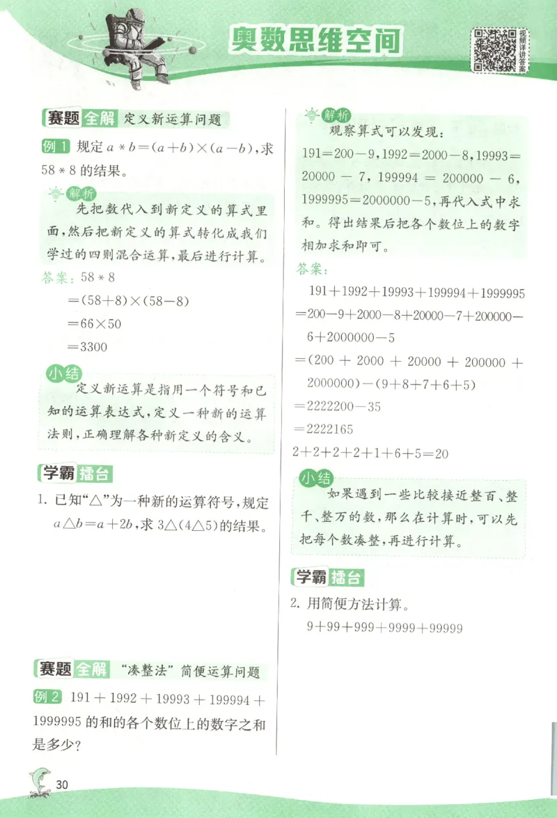 主书_2026春人教数学《实验班提优训练》_26春《实验班提优训练》人教数学4下