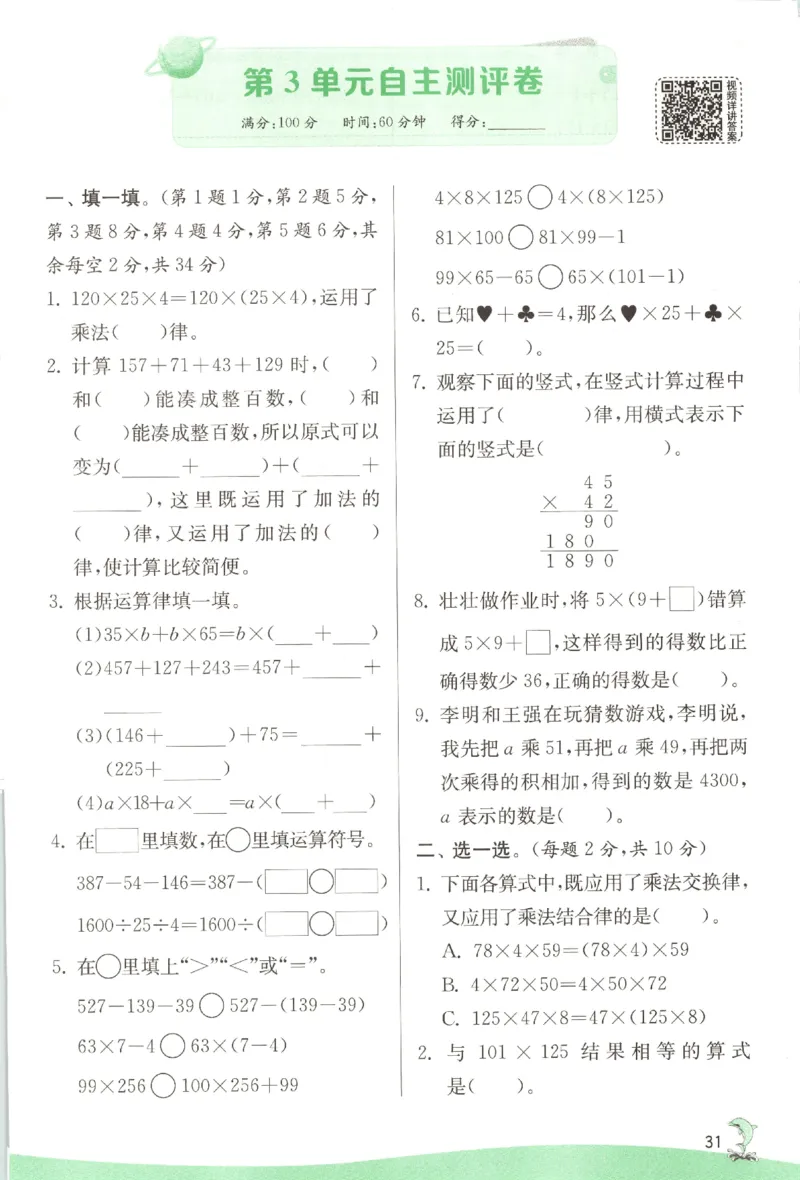 主书_2026春人教数学《实验班提优训练》_26春《实验班提优训练》人教数学4下