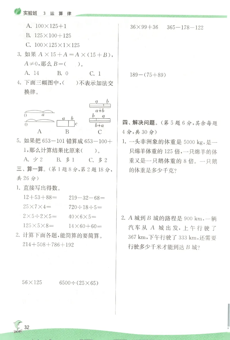 主书_2026春人教数学《实验班提优训练》_26春《实验班提优训练》人教数学4下