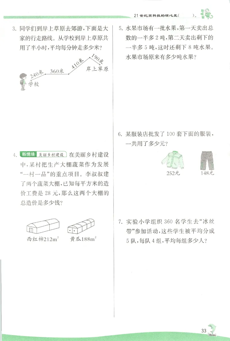 主书_2026春人教数学《实验班提优训练》_26春《实验班提优训练》人教数学4下
