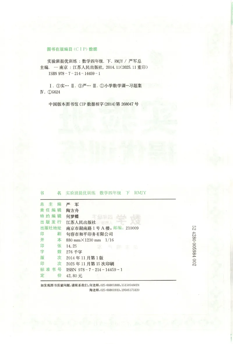 主书_2026春人教数学《实验班提优训练》_26春《实验班提优训练》人教数学4下