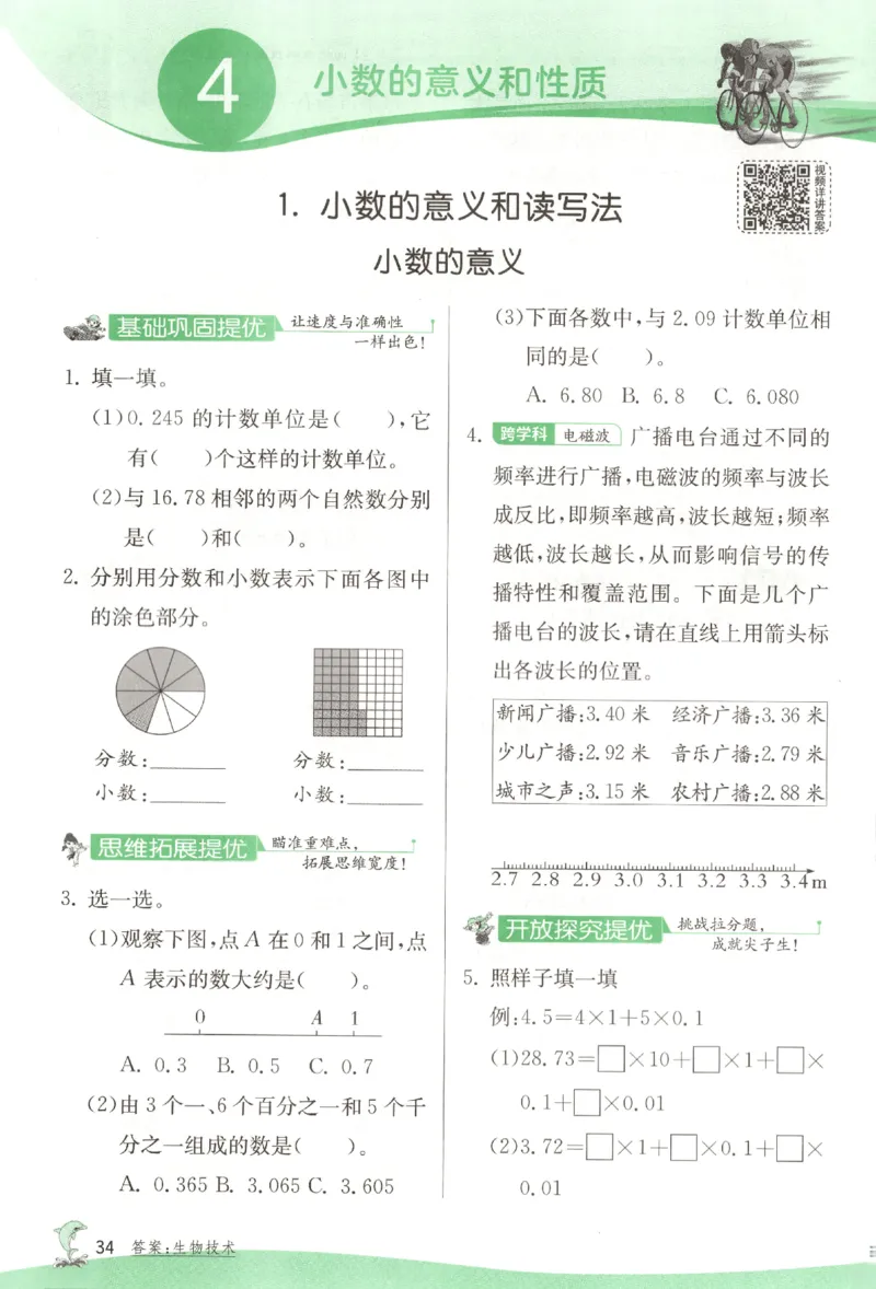 主书_2026春人教数学《实验班提优训练》_26春《实验班提优训练》人教数学4下