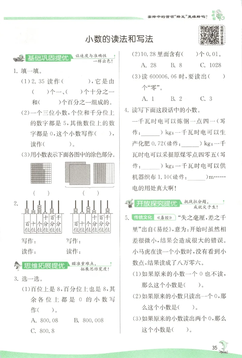 主书_2026春人教数学《实验班提优训练》_26春《实验班提优训练》人教数学4下