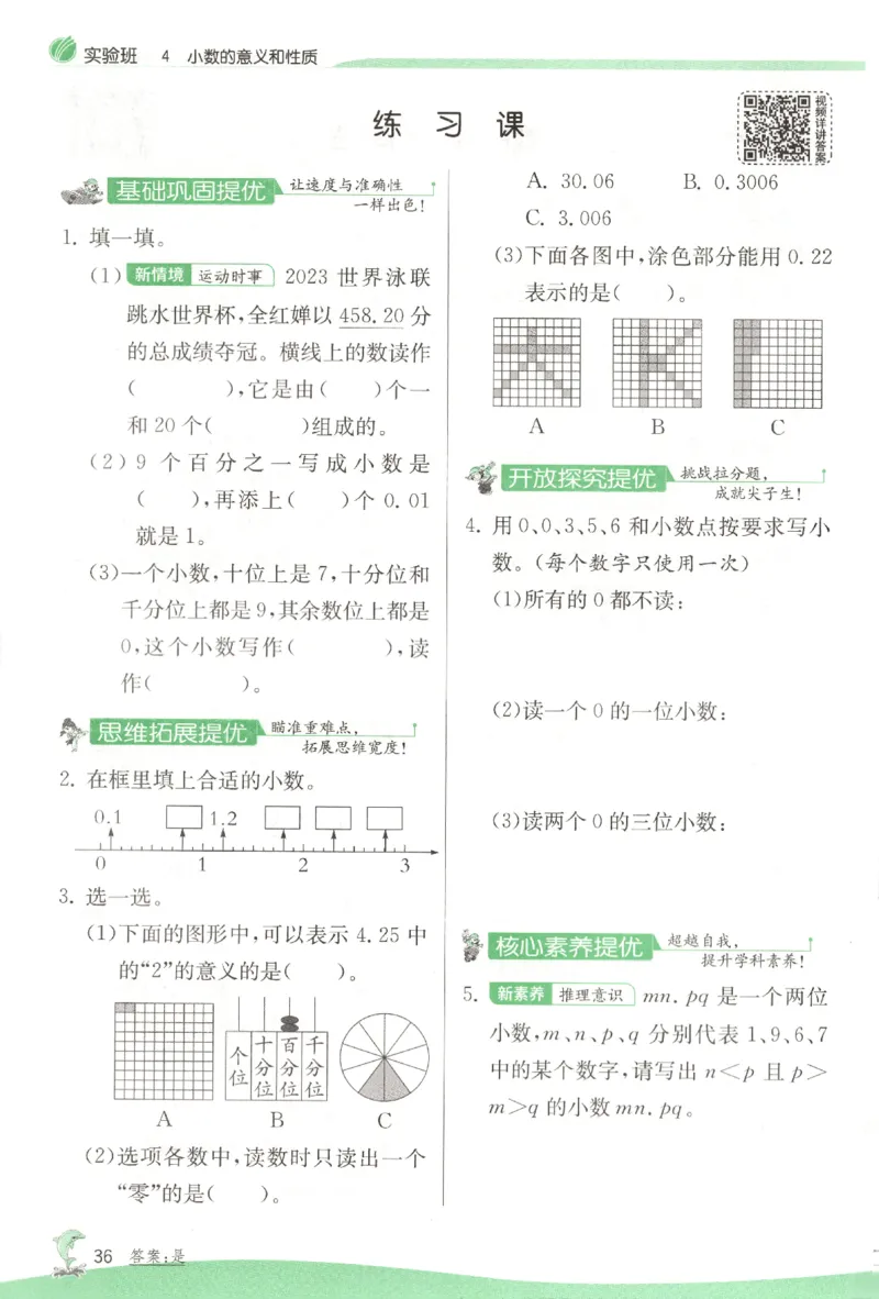 主书_2026春人教数学《实验班提优训练》_26春《实验班提优训练》人教数学4下