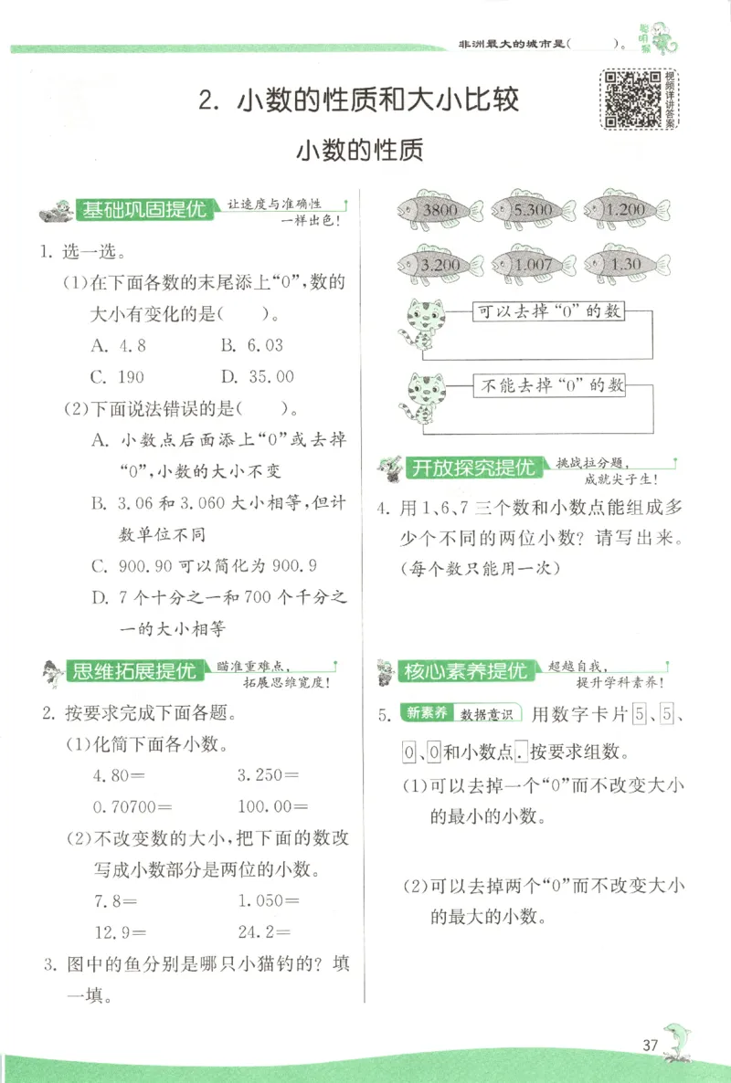 主书_2026春人教数学《实验班提优训练》_26春《实验班提优训练》人教数学4下